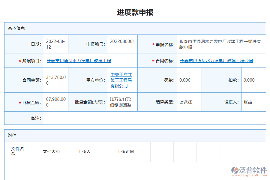 泛普軟件的電力企業(yè)管理系統(tǒng)的進度款申報(收入)的亮點