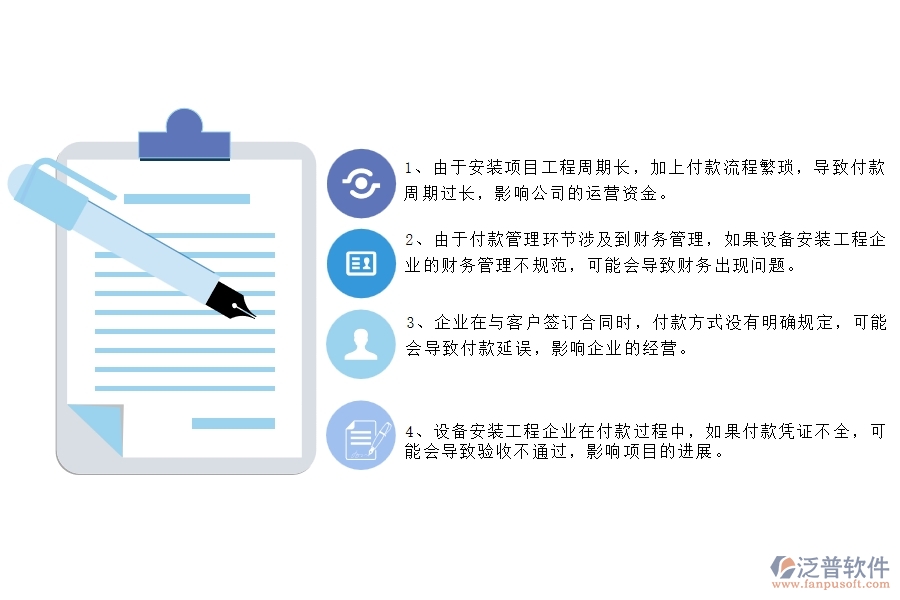 國內(nèi)80%設(shè)備安裝工程企業(yè)在付款管理中普遍存在的問題