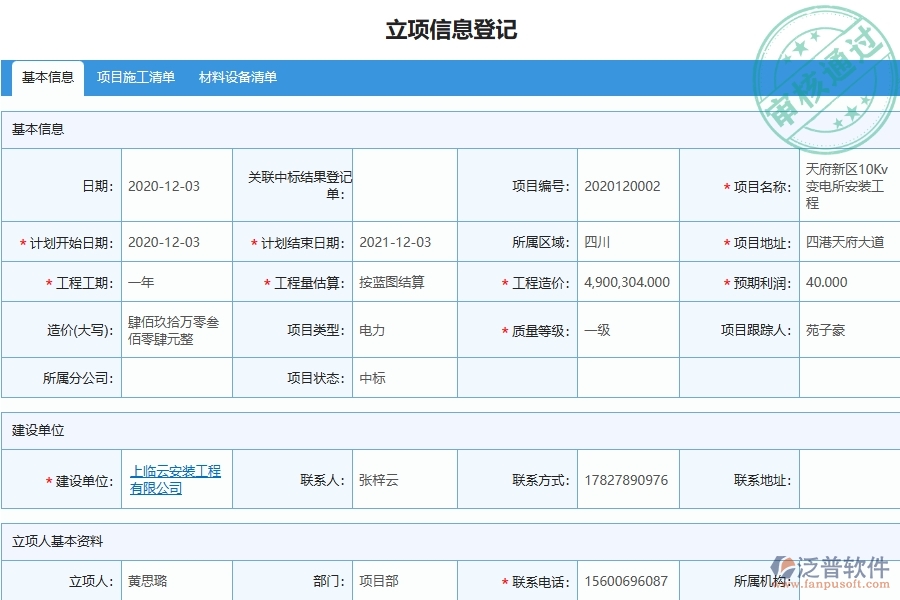 設(shè)備安裝工程項(xiàng)目管理系統(tǒng)在進(jìn)度查詢中的注意事項(xiàng)