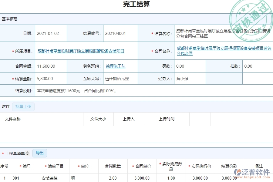 系統(tǒng)在勞務完工結(jié)算列表中的管控點及作用