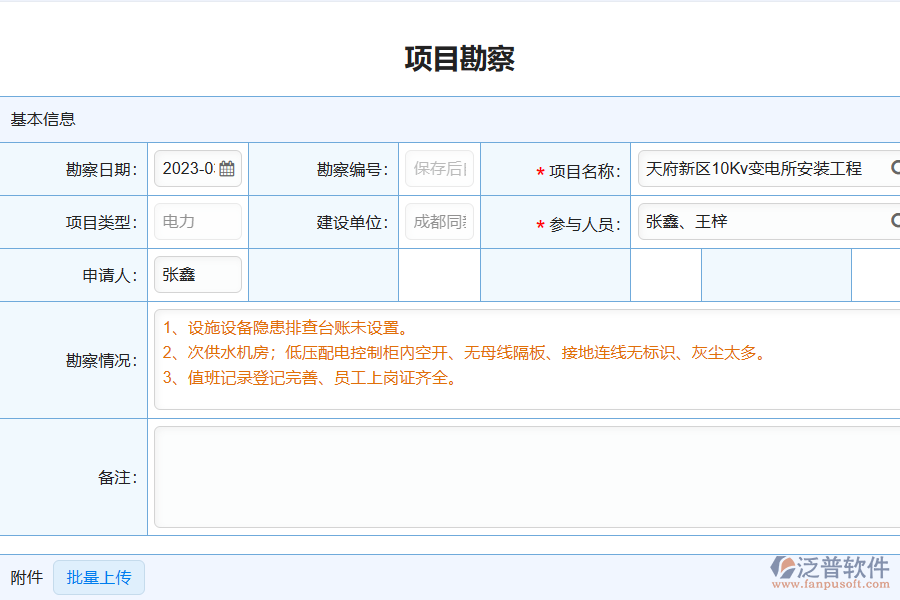 電力工程企業(yè)有哪些部門負(fù)責(zé)項目的勘察工作