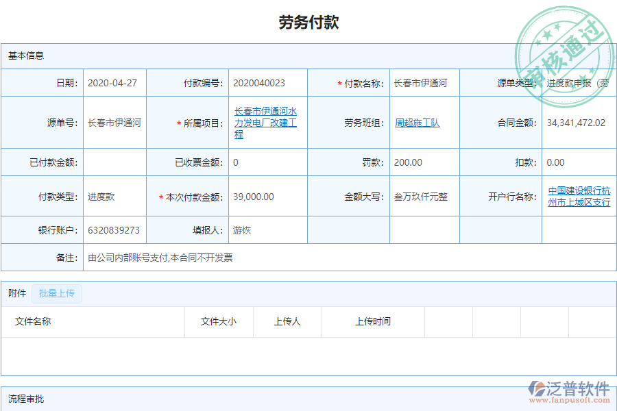 泛普電力工程企業(yè)管理系統(tǒng)中勞務(wù)付款管理的優(yōu)勢(shì)