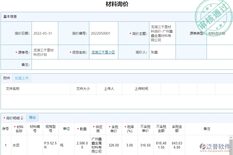 系統(tǒng)在材料詢價明細(xì)查詢中的管控點及作用