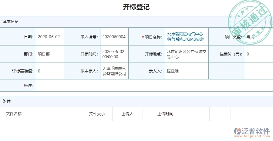 電力行業(yè)開(kāi)標(biāo)登記應(yīng)注意的事項(xiàng)