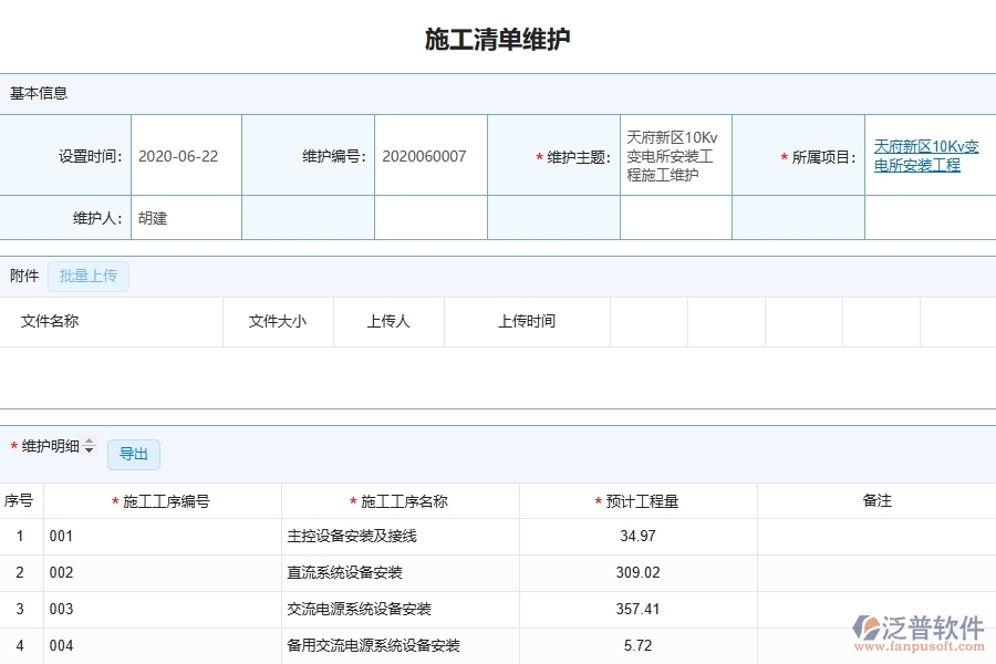 設(shè)備安裝工程企業(yè)管理系統(tǒng)在施工進(jìn)度計(jì)劃報(bào)表中的注意事項(xiàng)