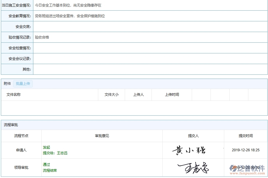 設(shè)備安裝建筑工程施工安全匯總報表填制注意事項