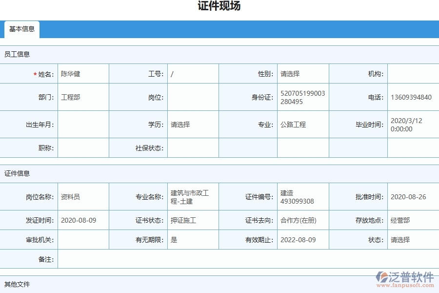 設(shè)備安裝工程企業(yè)管理系統(tǒng)在證件現(xiàn)場(chǎng)列表中的注意事項(xiàng)