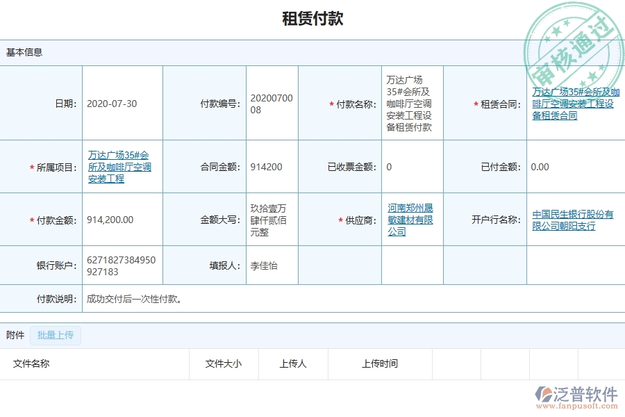 系統(tǒng)在租賃付款中的管控點(diǎn)及作用