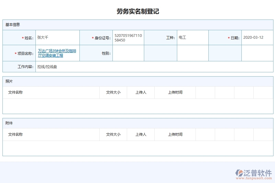 設(shè)備安裝企業(yè)項(xiàng)目工程勞務(wù)實(shí)名制管理的必要性