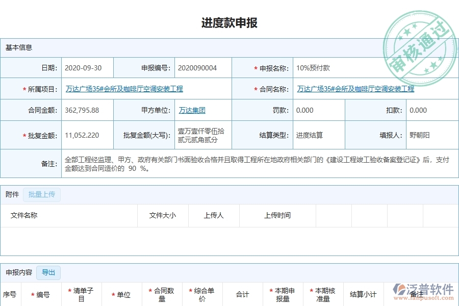 泛普軟件的安裝工程項目管理系統(tǒng)在進(jìn)度款申報中的價值