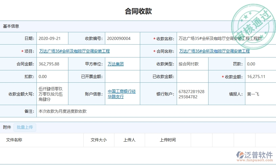 設(shè)備安裝工程企業(yè)在合同收款中的技術(shù)優(yōu)勢