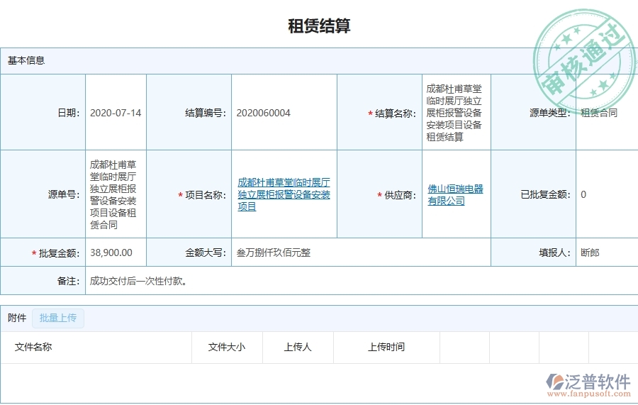 泛普設(shè)備安裝工程項目管理系統(tǒng)在租賃合同，付款，結(jié)算費用占比中的作用