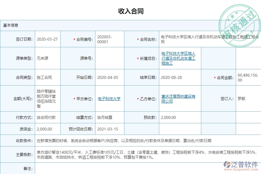 電力工程企業(yè)應(yīng)收款匯總表軟件的好處是什么