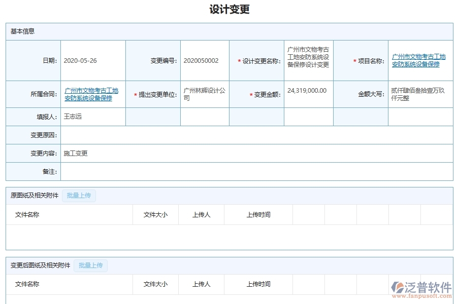 設(shè)備安裝工程變更與設(shè)計(jì)變更管理包括哪些模塊