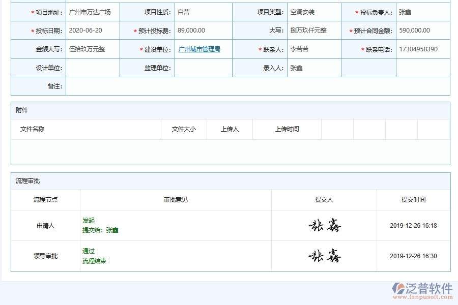 安裝工程系統(tǒng)中的投標(biāo)管理單據(jù)及列表