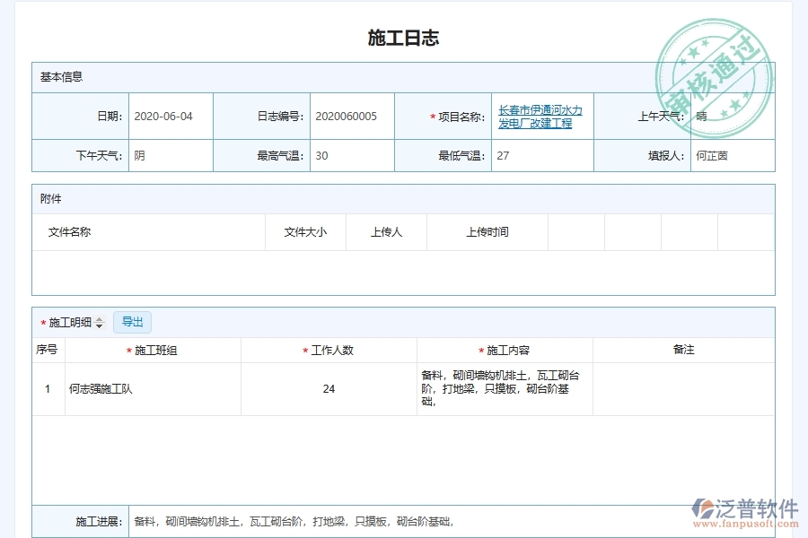 設(shè)備安裝施工日志填制的注意事項