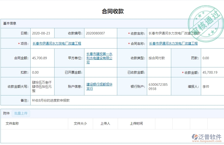 泛普電力工程企業(yè)管理系統(tǒng)如何有效提高收款管理中合同收款