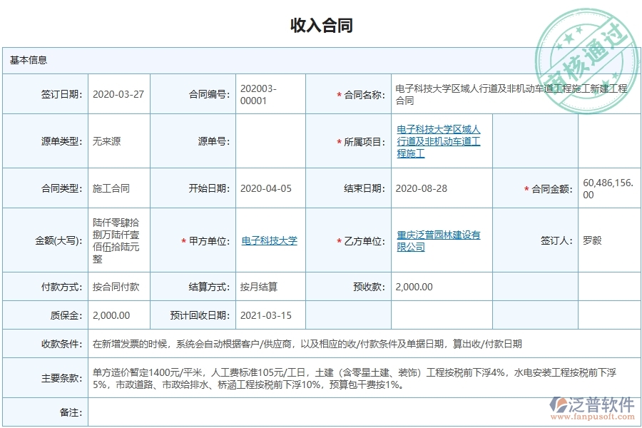 泛普軟件-市政工程企業(yè)管理系統(tǒng)的管控點作用