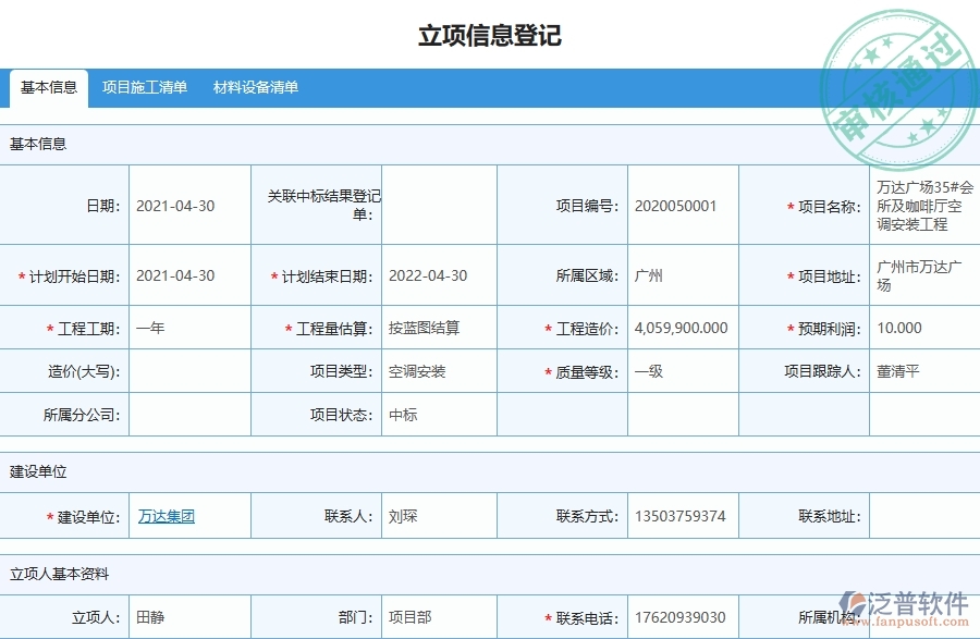 設(shè)備安裝工程項(xiàng)目企業(yè)管理系統(tǒng)在合同收款列表中的注意事項(xiàng)