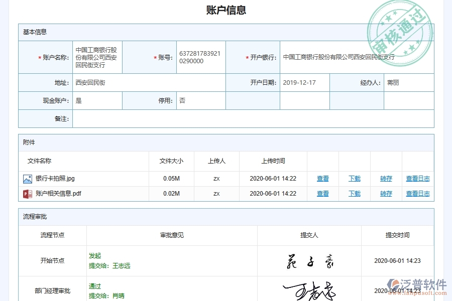 安裝建筑工程企業(yè)賬戶期初余額軟件的應(yīng)用場景