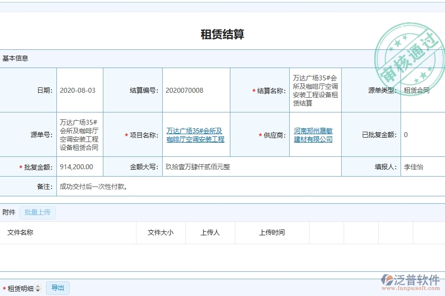 系統(tǒng)在租賃結(jié)算中的管控點及作用