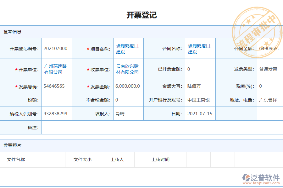 泛普電力工程企業(yè)管理系統(tǒng)開票登記管理的管控點(diǎn)及作用