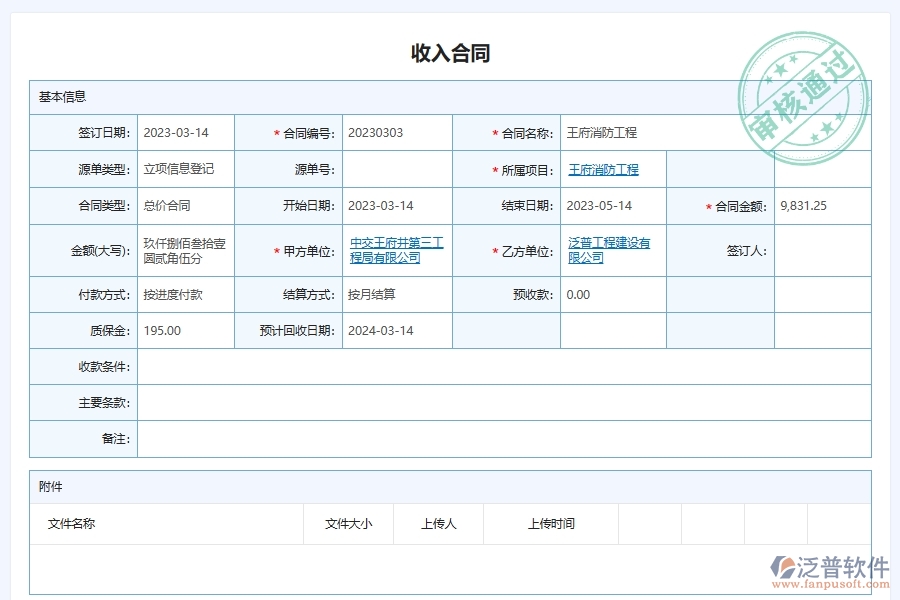 泛普軟件在工程管理系統(tǒng)的質(zhì)保金回收列表管理中的作用