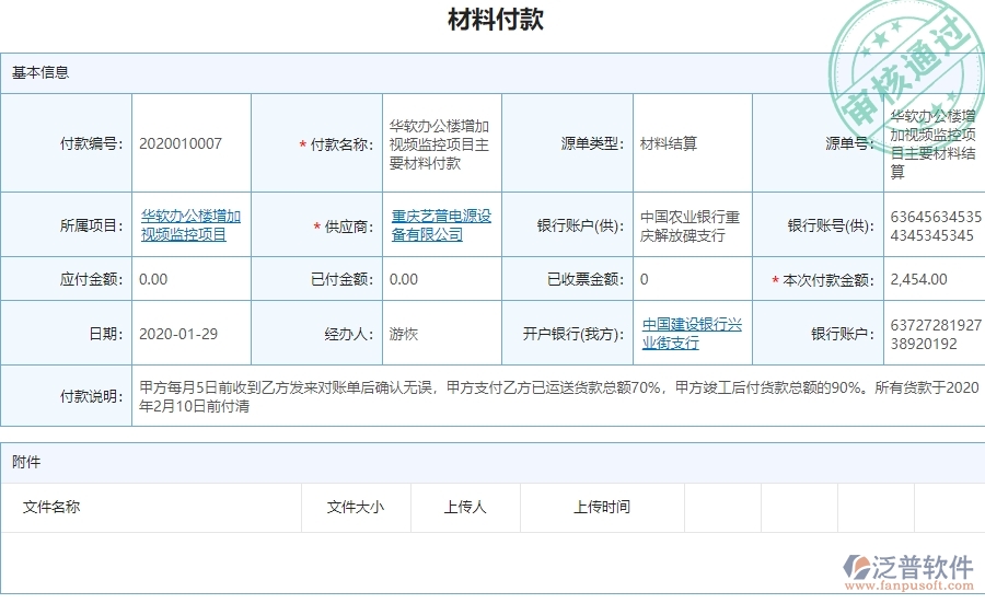 電力工程企業(yè)應(yīng)付款匯總表的技術(shù)優(yōu)勢(shì)