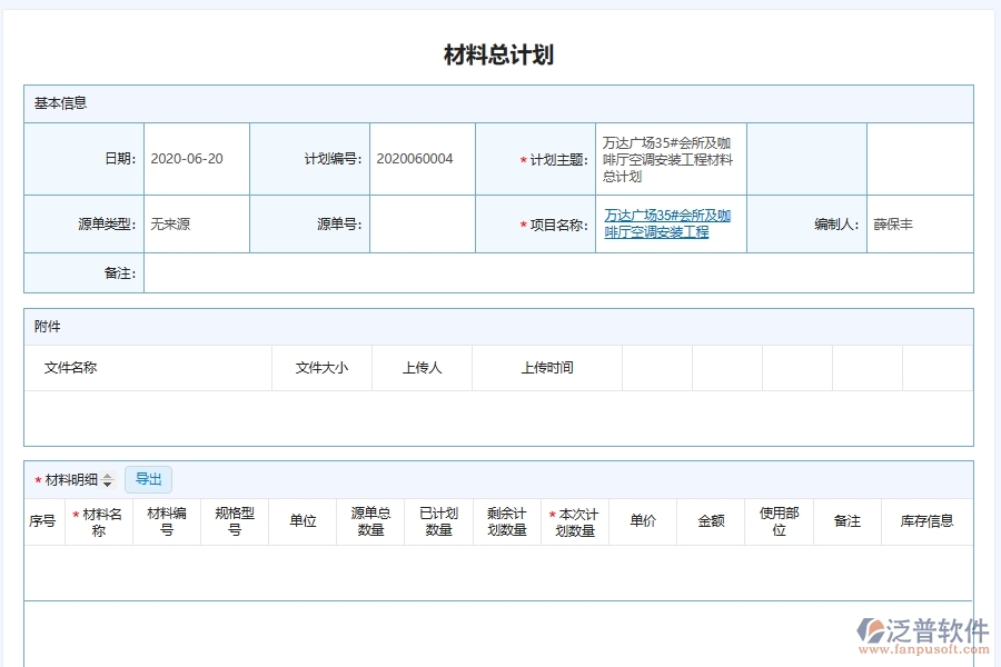 設(shè)備安裝工程施工材料計(jì)劃管理軟件系統(tǒng)的技術(shù)優(yōu)勢(shì)