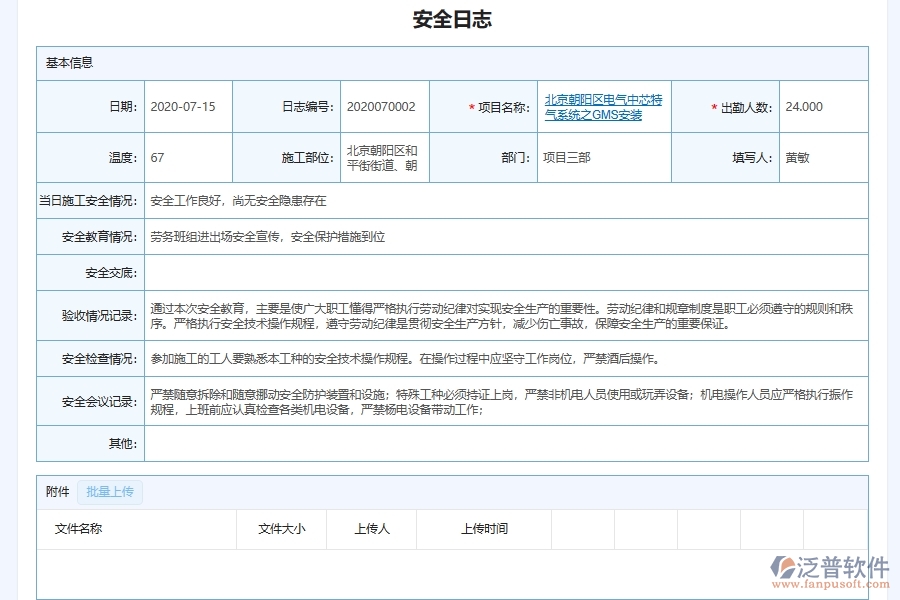 設(shè)備安裝工程企業(yè)施工安全日志軟件系統(tǒng)的管理作用體現(xiàn)在哪里