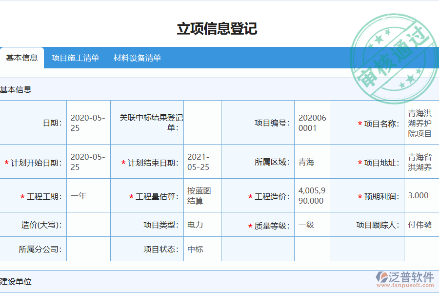 電力工程企業(yè)在填寫立項報表時的注意事項