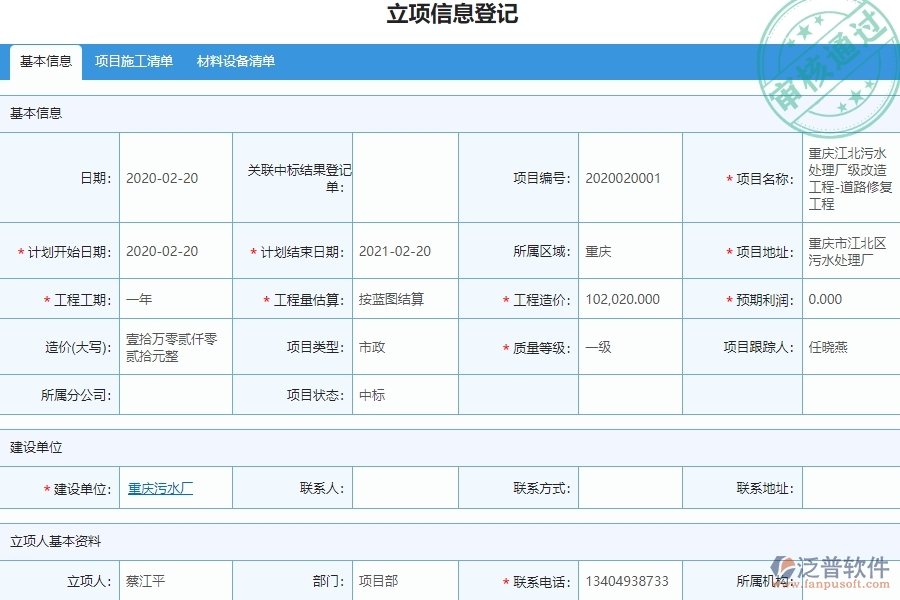 泛普電力工程企業(yè)項目管理中零星勞務(wù)單的價值