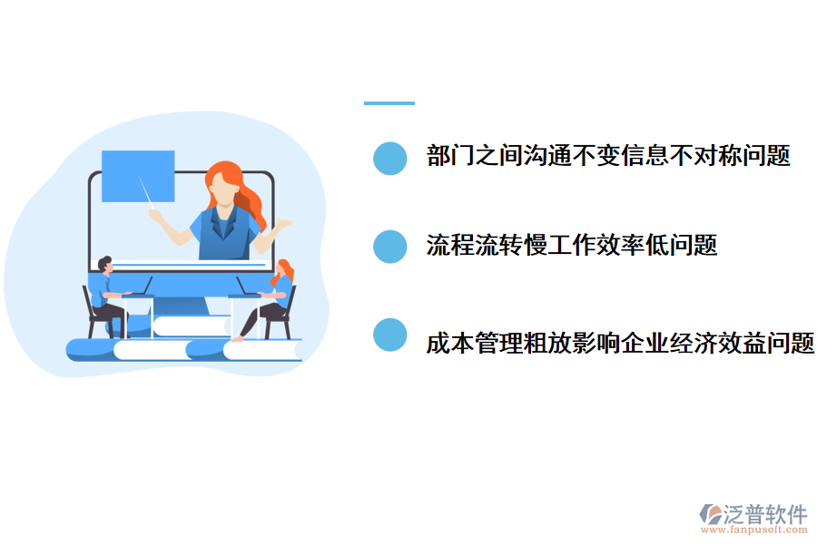 使用泛普工程管理軟件系統(tǒng)能解決哪些問題