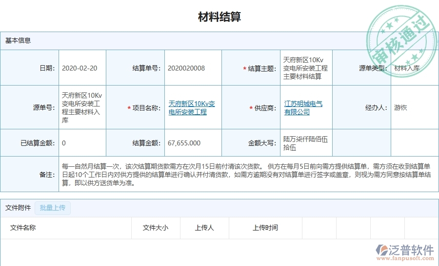 設(shè)備安裝工程項(xiàng)目管理系統(tǒng)在材料結(jié)算中的注意事項(xiàng)