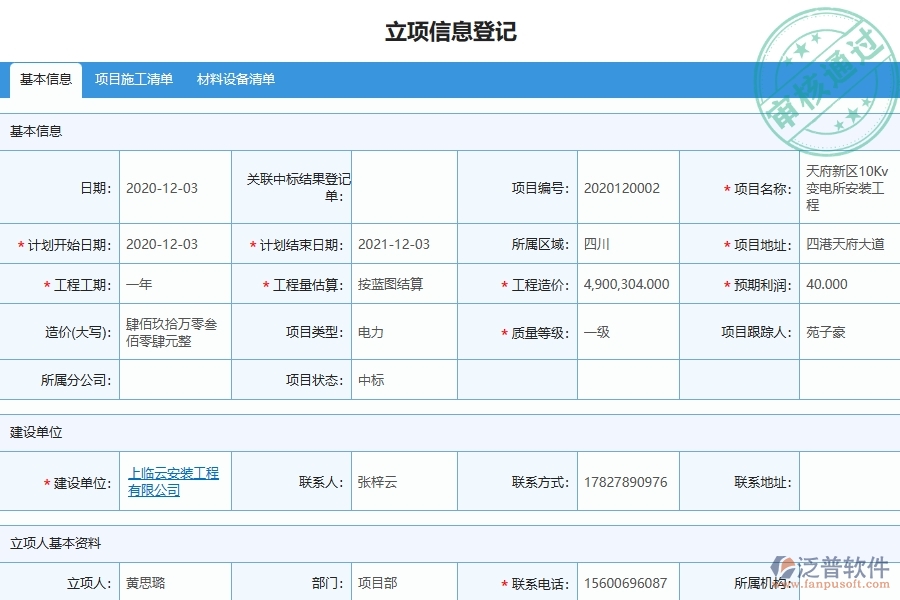 設(shè)備安裝工程項(xiàng)目管理系統(tǒng)在施工清單維護(hù)中的注意事項(xiàng)