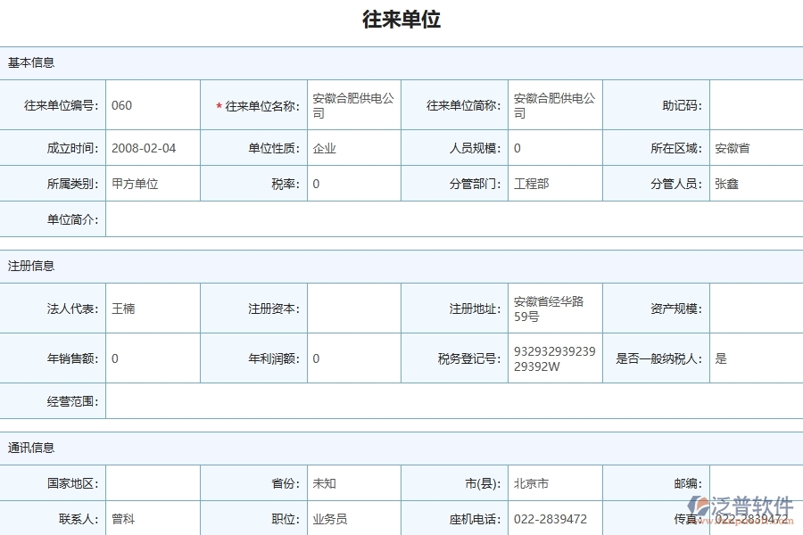 設(shè)備安裝工程項(xiàng)目企業(yè)管理系統(tǒng)在其他收款單中的注意事項(xiàng)