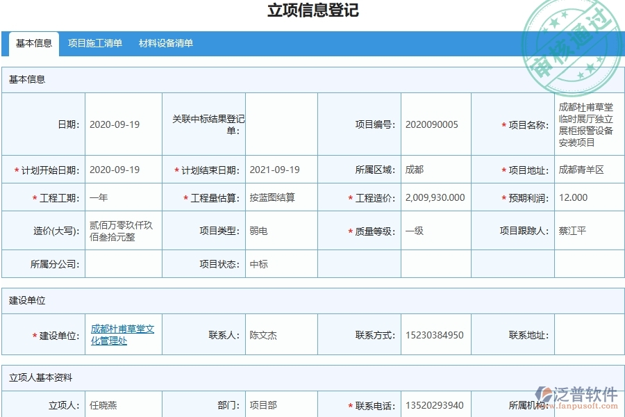 設(shè)備安裝工程項(xiàng)目管理系統(tǒng)在進(jìn)度列表中的核心功能