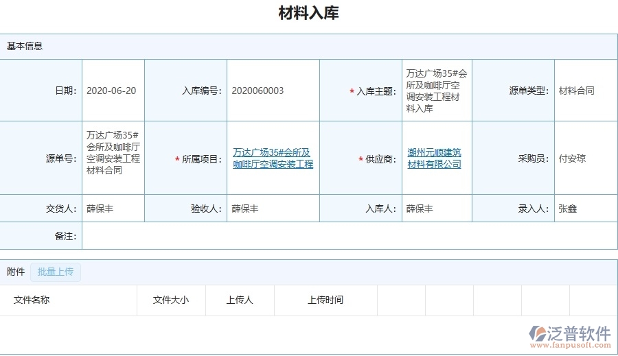 設(shè)備安裝工程項(xiàng)目管理系統(tǒng)在材料入庫(kù)列表中的核心功能