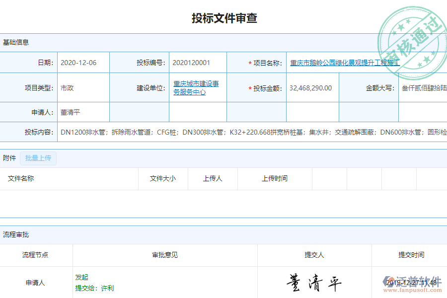 泛普軟件-市政工程企業(yè)管理系統(tǒng)中投標(biāo)文件審查列表的亮點(diǎn)