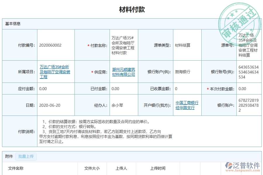 系統(tǒng)中材料付款的主要功能