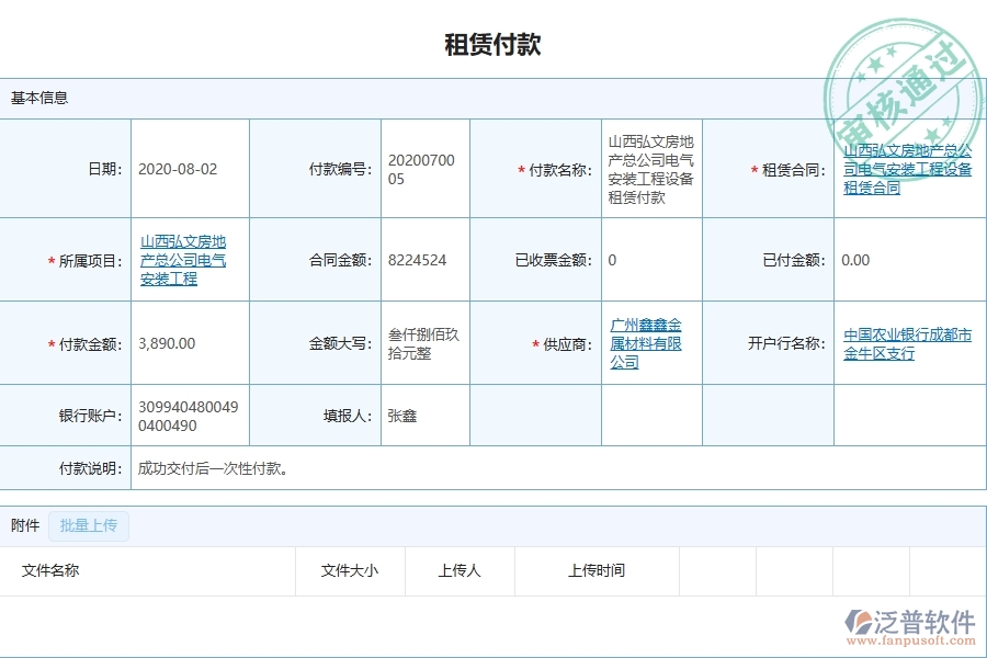 設備安裝工程項目管理系統(tǒng)在租賃付款列表中的競爭優(yōu)勢