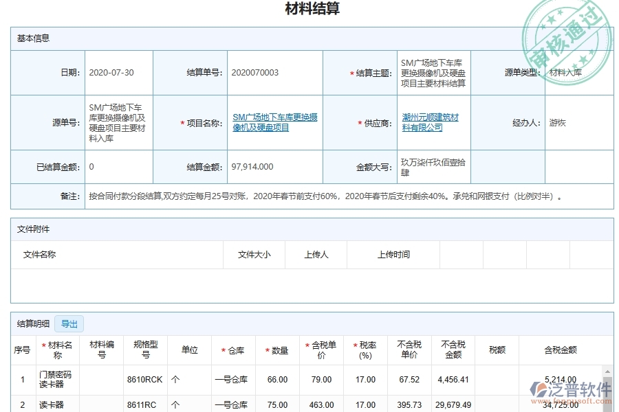 泛普軟件電力工程項目管理系統(tǒng)的施工材料結(jié)算功能