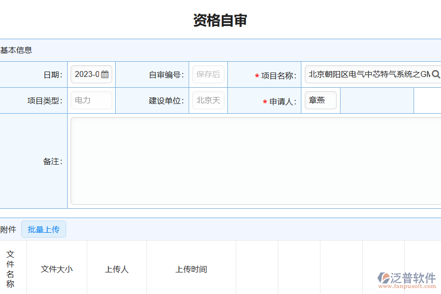 電力工程企業(yè)資格審查的主要內容