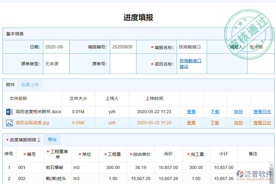 泛普電力工程企業(yè)管理系統(tǒng)中進(jìn)度填報(bào)管理的優(yōu)勢(shì)