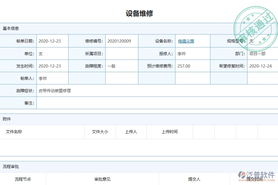 系統(tǒng)中設(shè)備維修列表填寫(xiě)注意事項(xiàng)