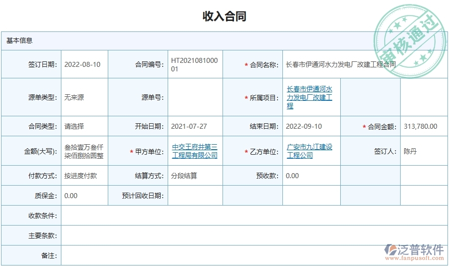 泛普軟件-市政工程管理系統(tǒng)在收入合同明細(xì)查詢中的應(yīng)用場(chǎng)景