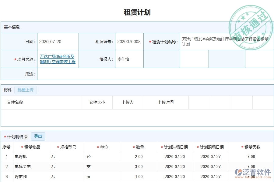 安裝工程企業(yè)上了租賃計(jì)劃列表軟件的好處是什么