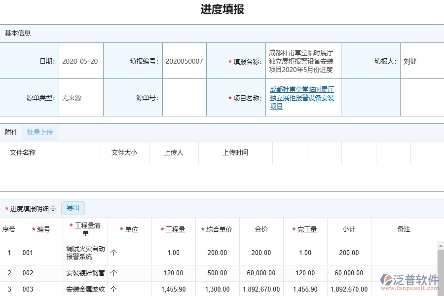 泛普軟件的設(shè)備安裝工程項(xiàng)目管理系統(tǒng)在進(jìn)度填報(bào)中的價(jià)值