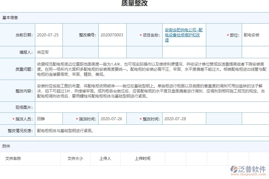 質(zhì)量整改列表的注意事項(xiàng)