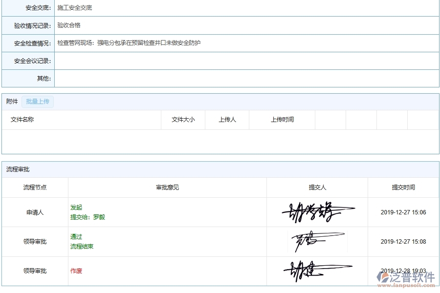 設備安裝工程施工安全日志管理軟件的核心功能